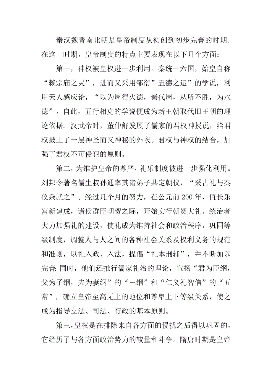 中国古代皇帝制度的地位_第4页