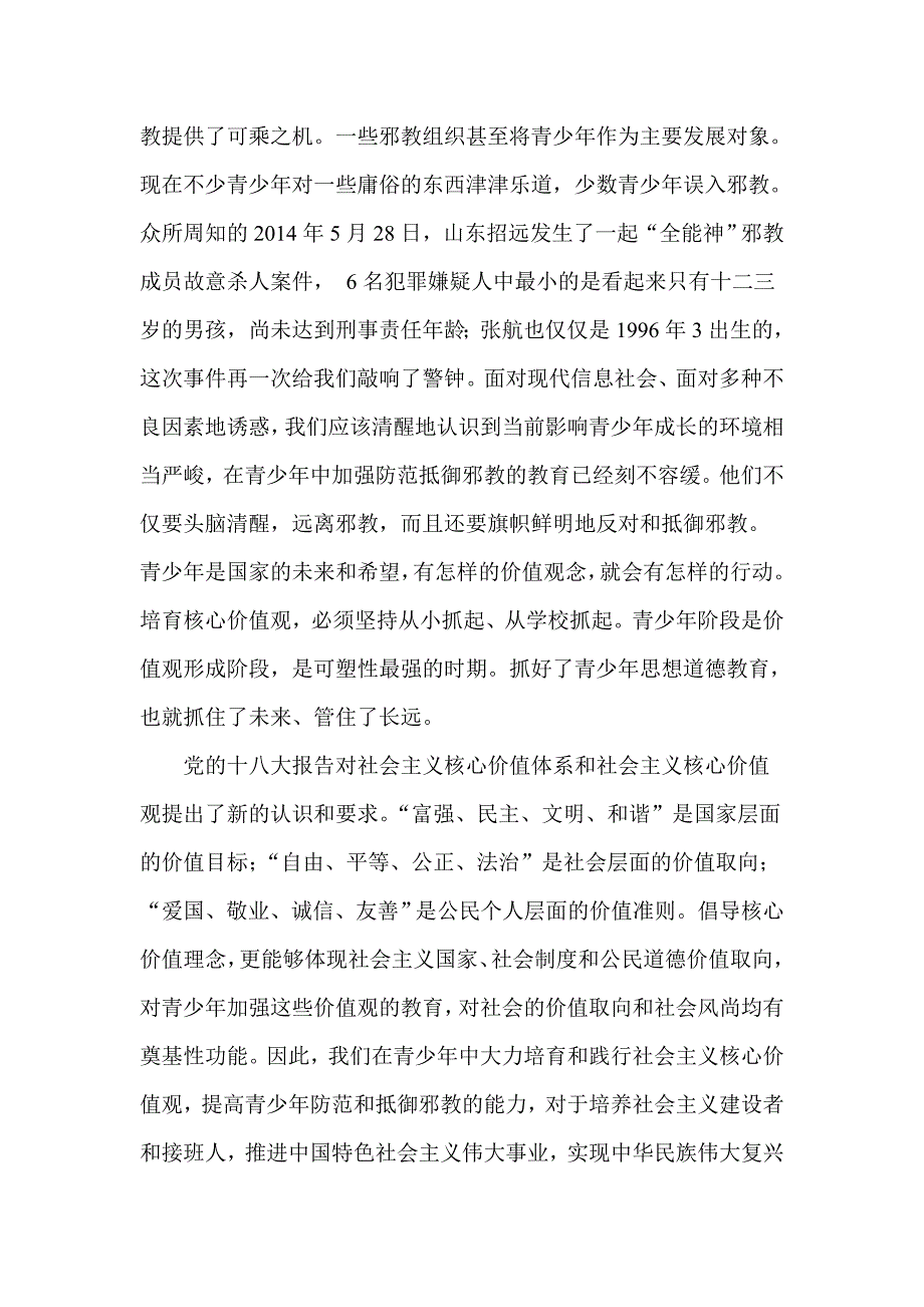 如何培育和践行社会主义核心价值观解读_第3页