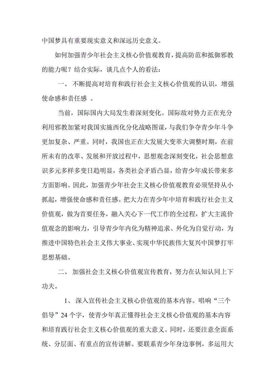 如何培育和践行社会主义核心价值观解读_第4页