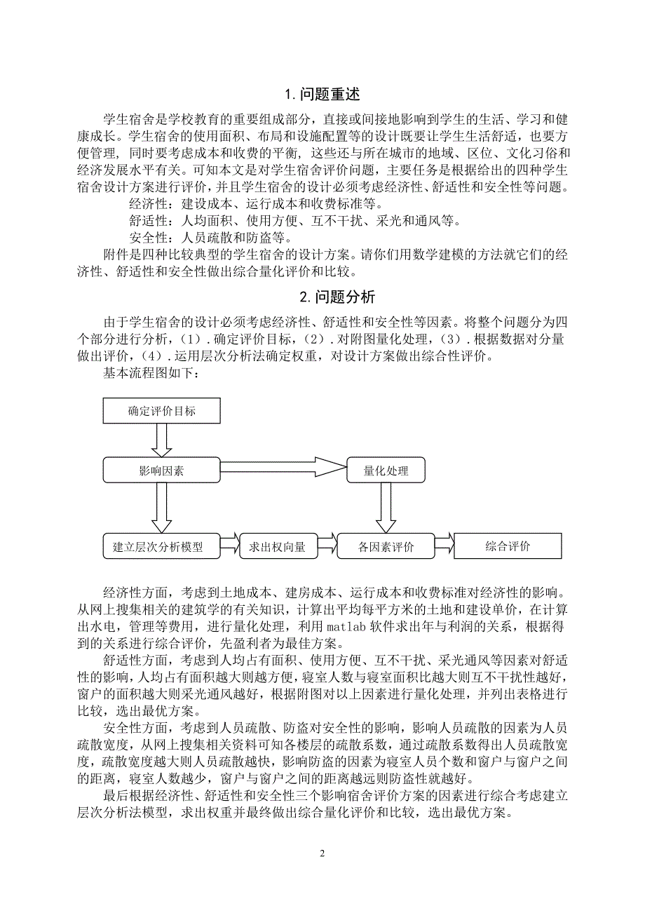 数学建模D题的答案1_第4页