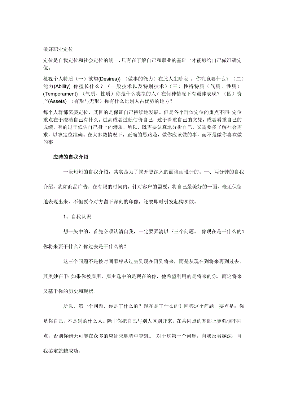 银行面试要点_第3页