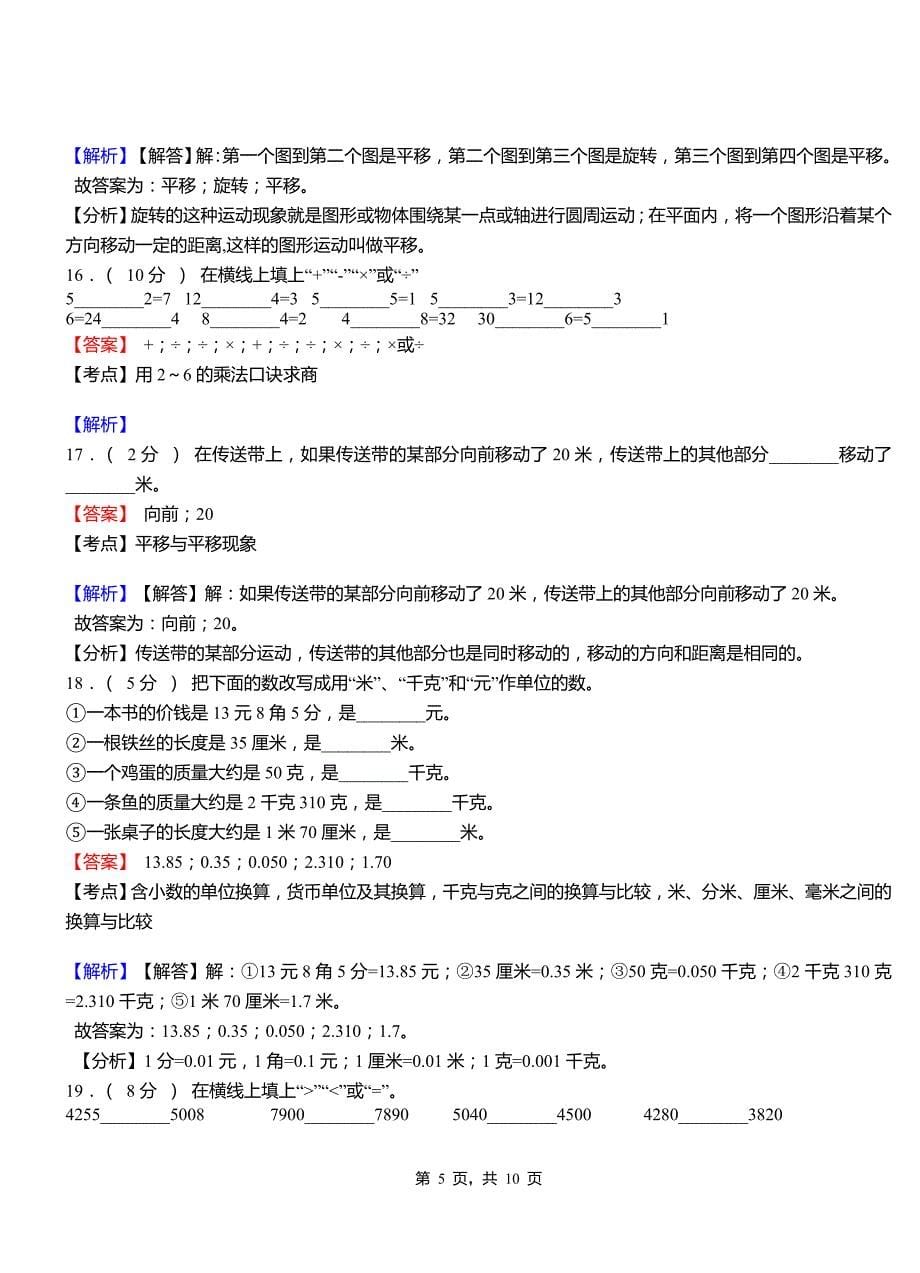 留村乡小学2018三年级下学期数学模拟试卷含解析_第5页