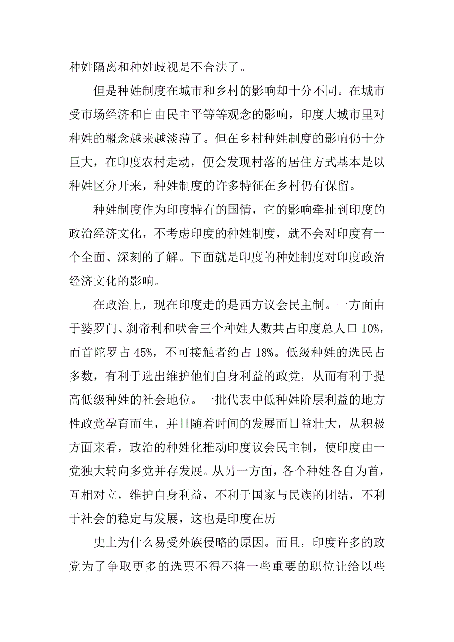 印度种姓制度影响_第3页