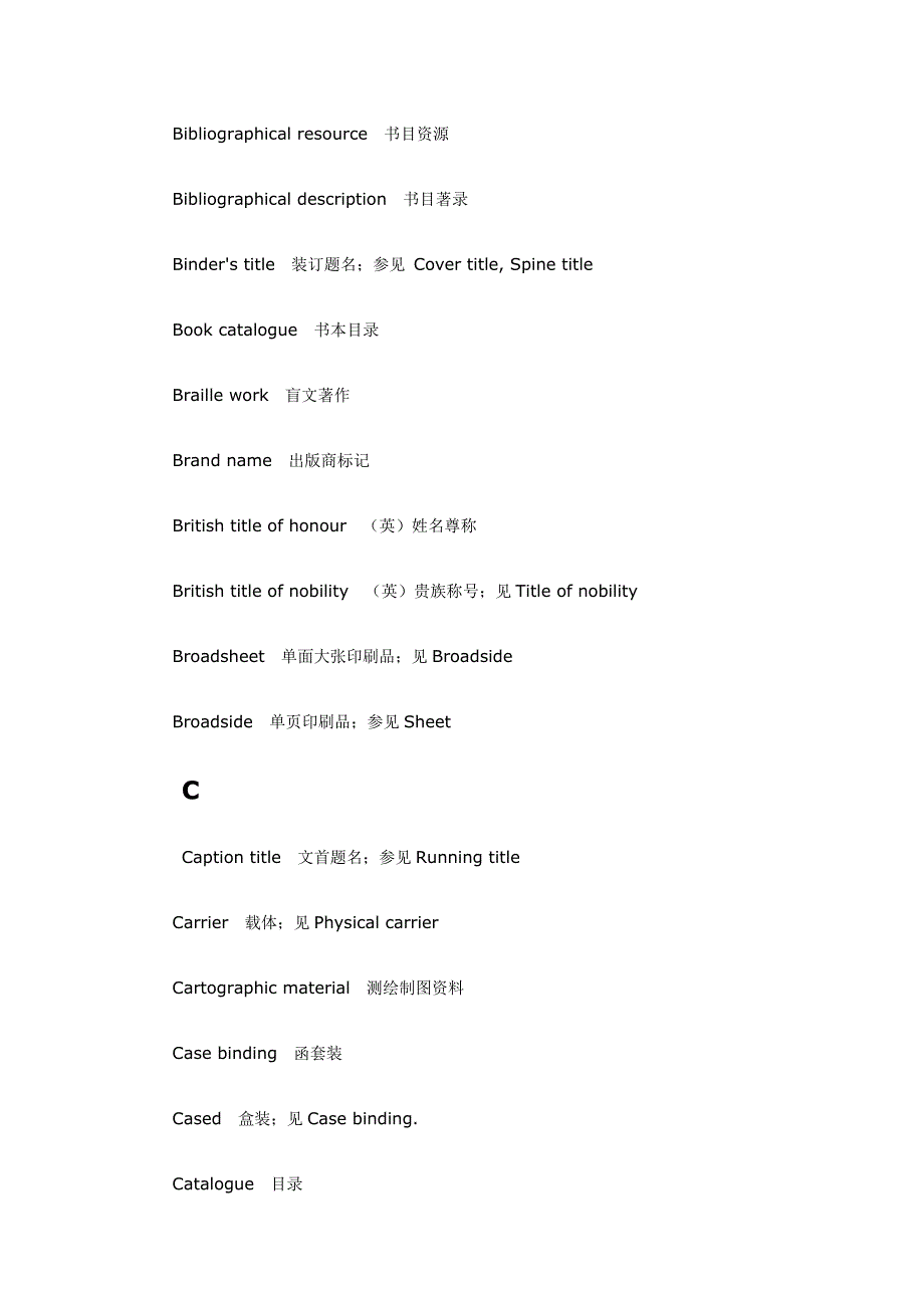 图书编目员应懂的相关英文术语(附图书馆相关词汇)要点_第4页