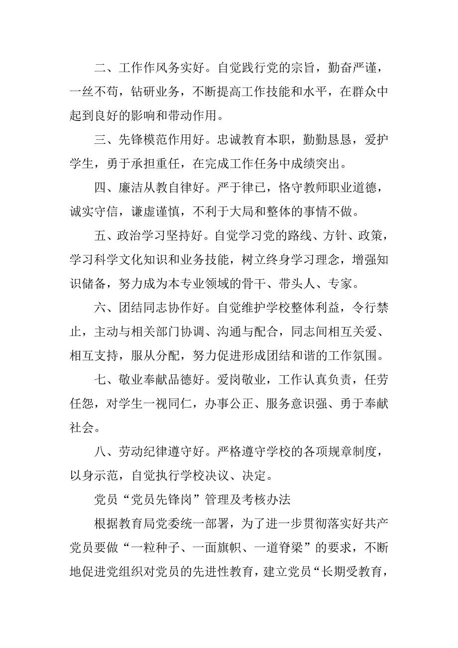 储支部考核制度_第3页