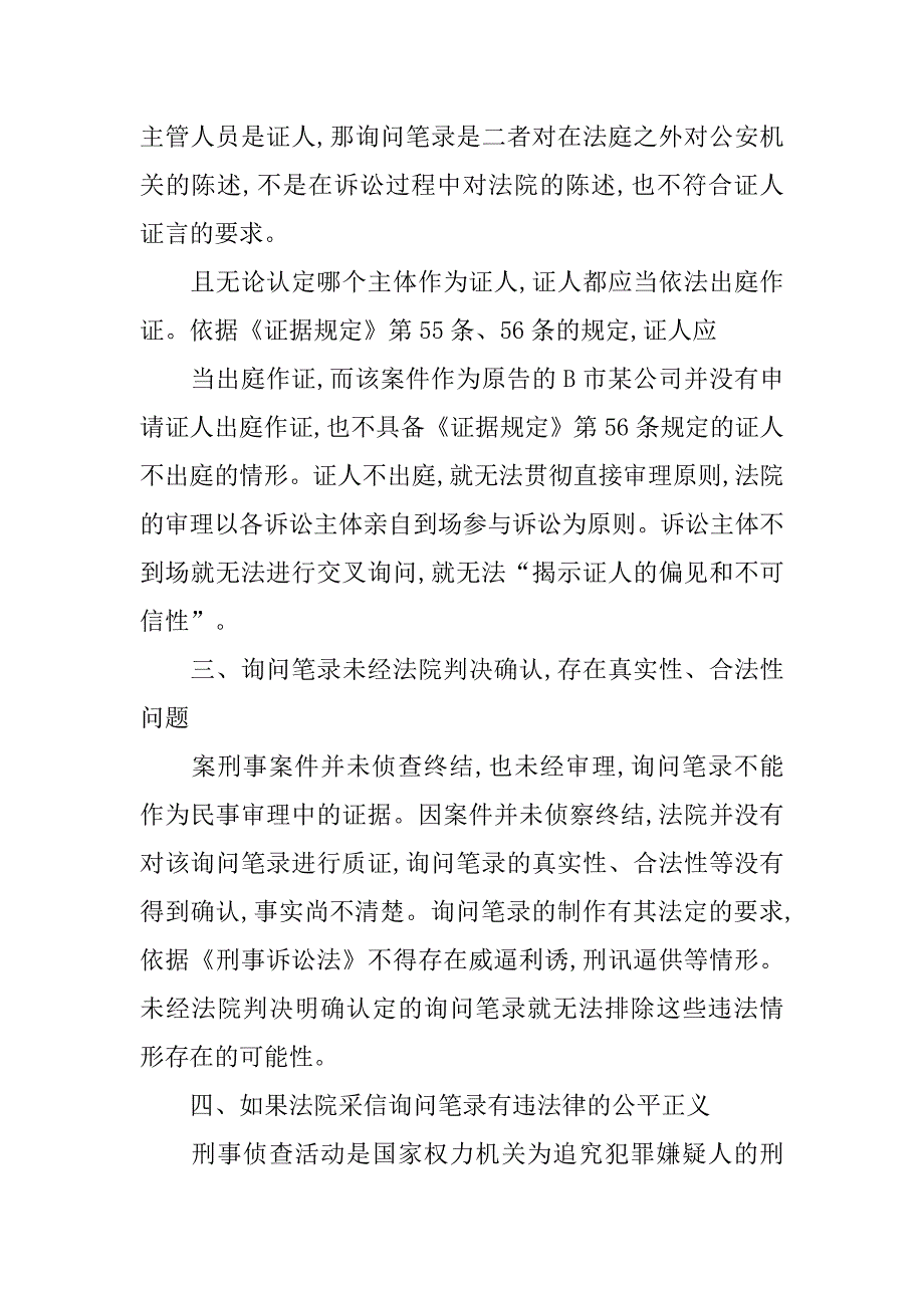 证据,调查笔录,是否,保密,材料_第4页