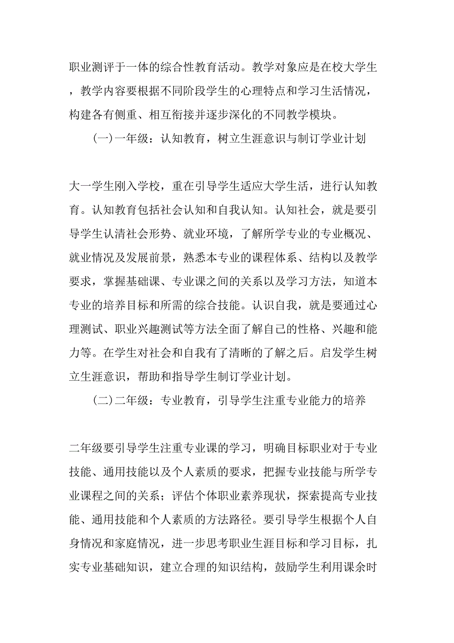 高校职业生涯规划教育体系的建构精选文档_第4页