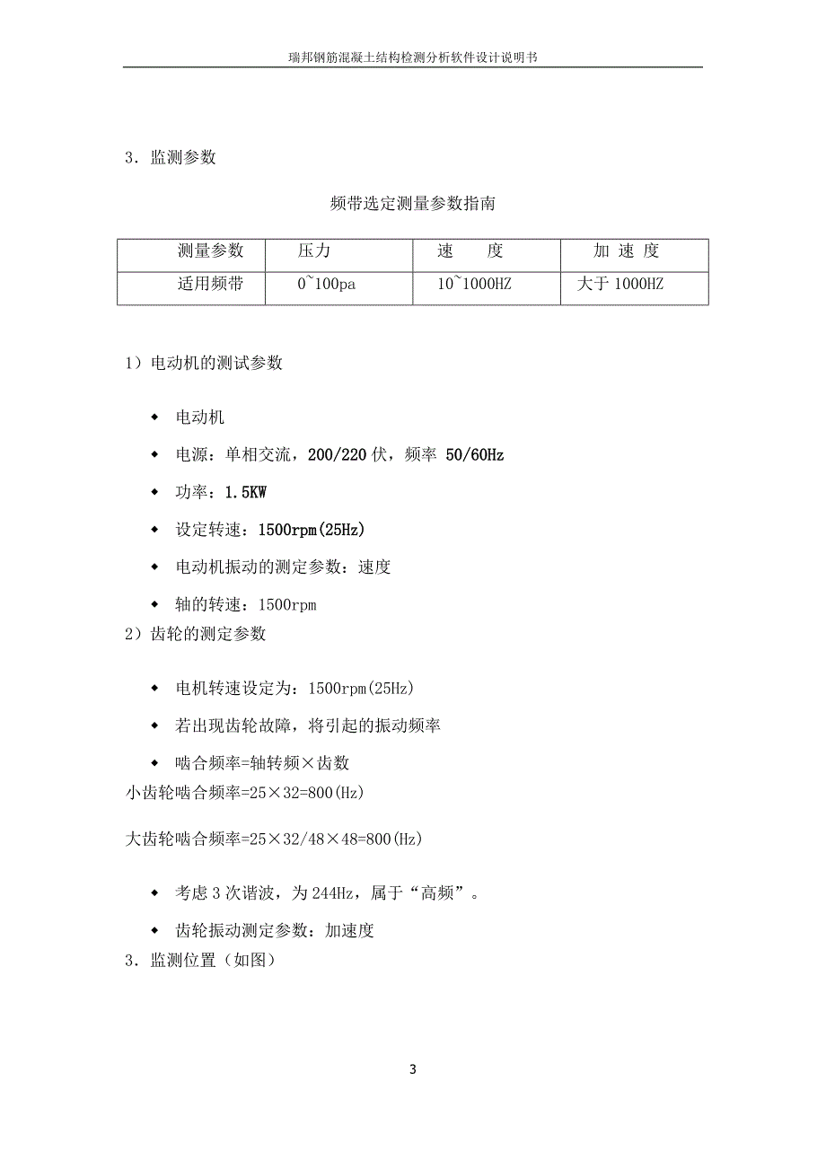 瑞邦钢筋混凝土结构检测分析软件设计说明书DOC_第3页