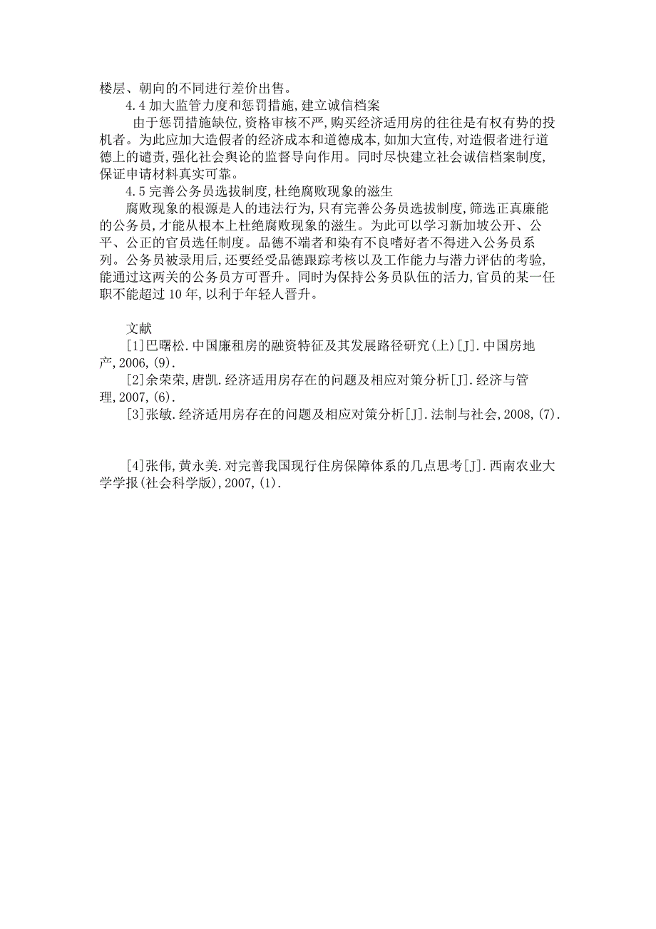 新加坡组屋与我国经济适用房的对比分析精_第4页