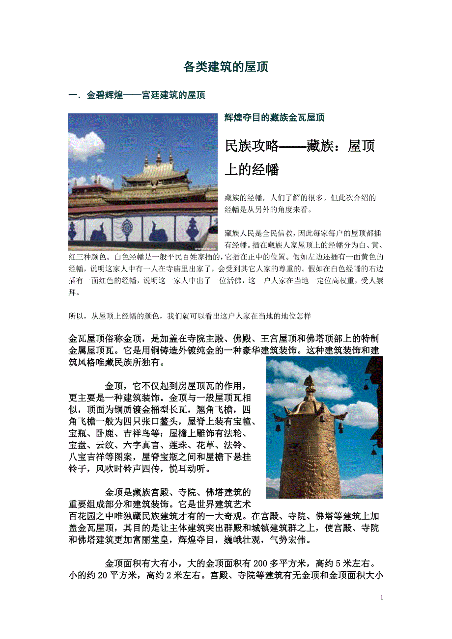 各民族的屋顶_第1页