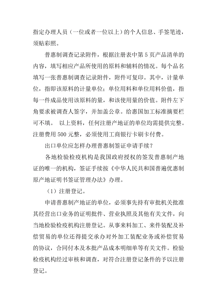 原产地证注册单位年审情况调查表中的产品原材料使用情况怎么填_第4页