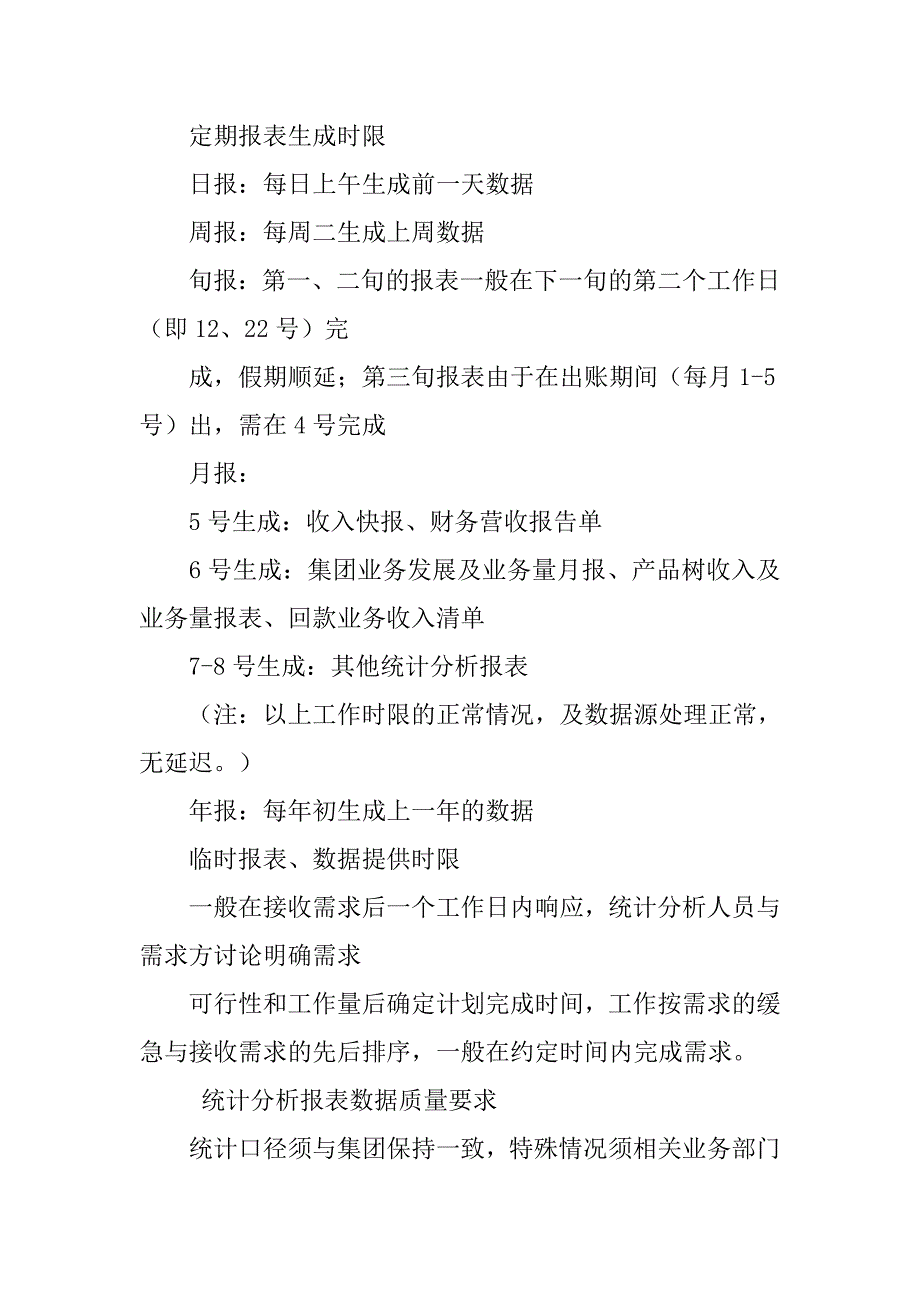 自动监测数据分析记录,统计与信息发布制度_第4页