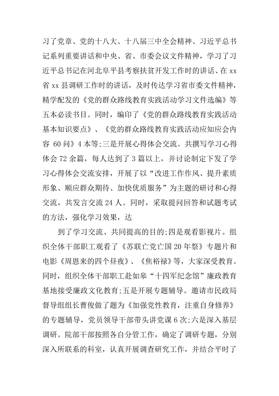 医疗改进作风,提升素质形象,顺应群众期待,加快脱贫致富心得体会_第2页