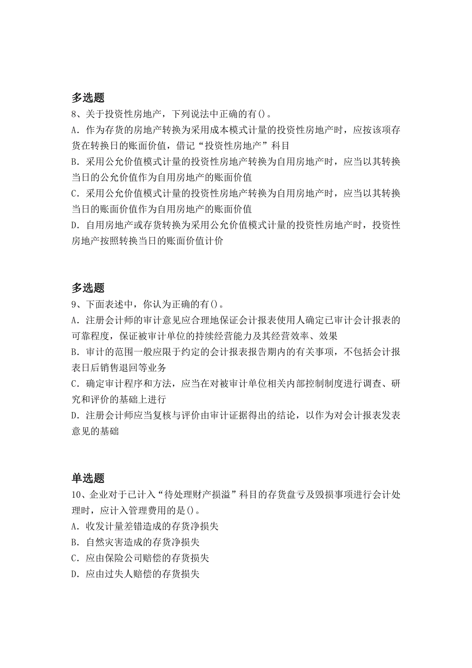 经典中级会计实务练习题10881_第3页