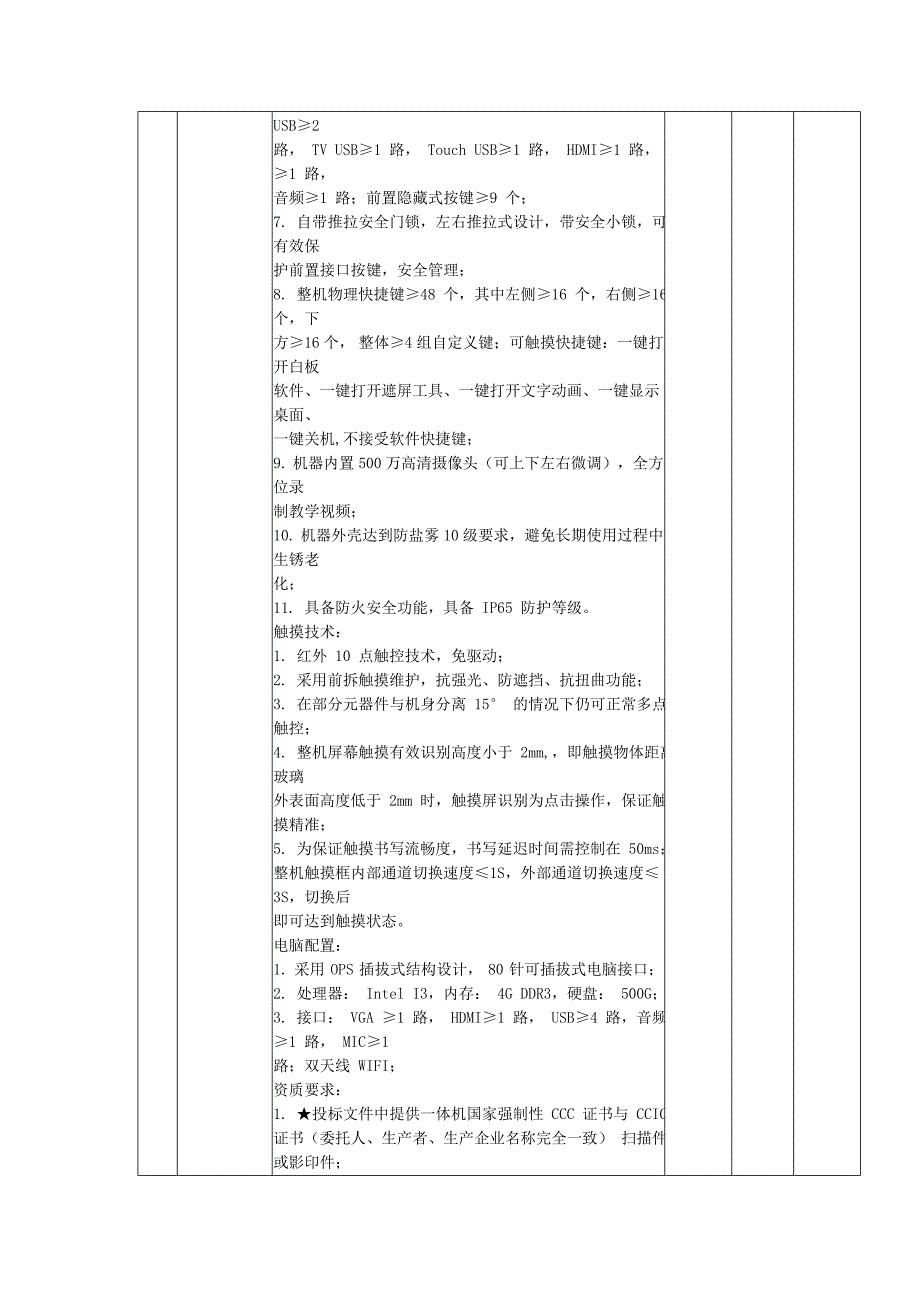 本次采购设备名称、参数、数量_第3页