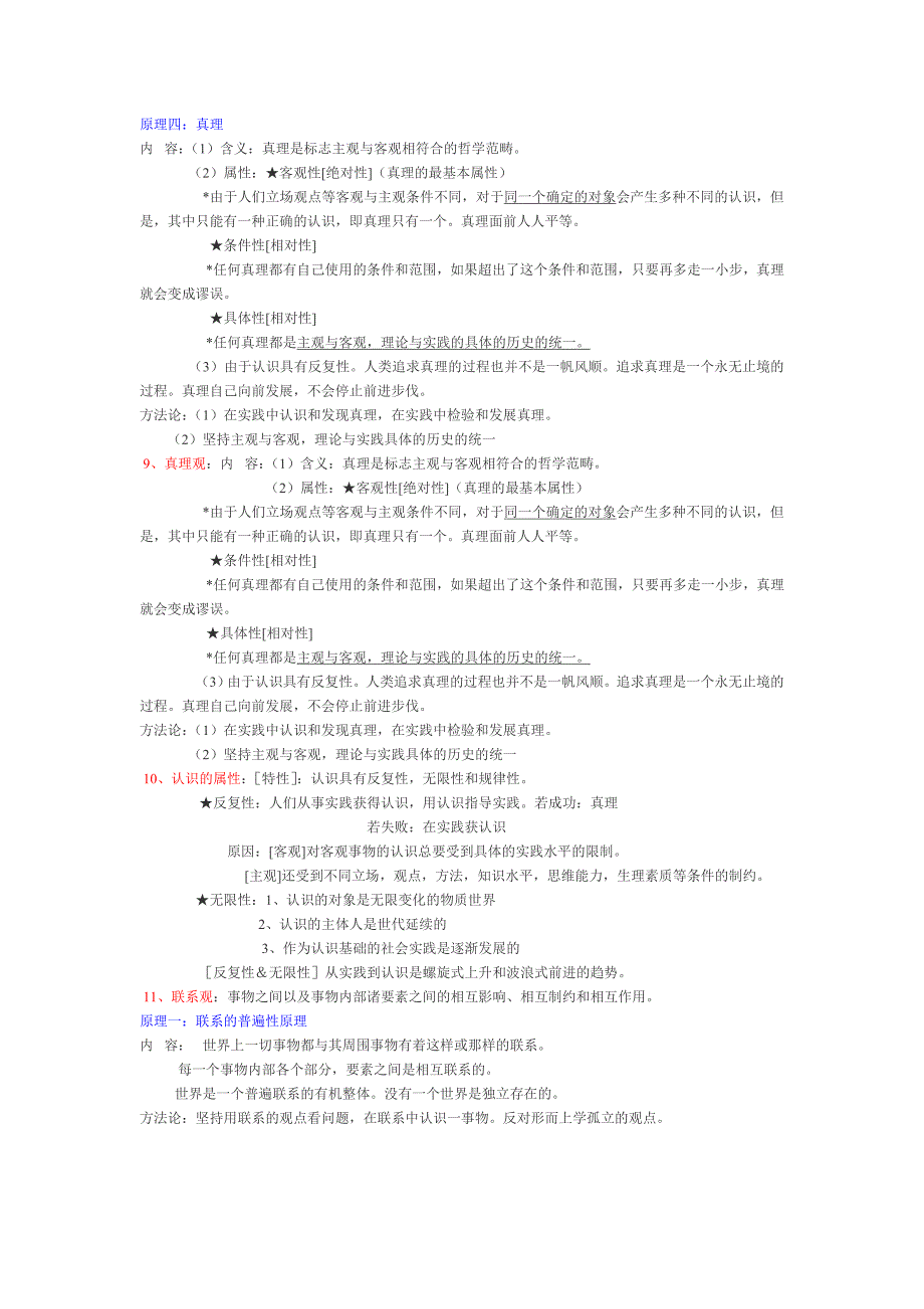 高考政治哲学完全版总结_第4页