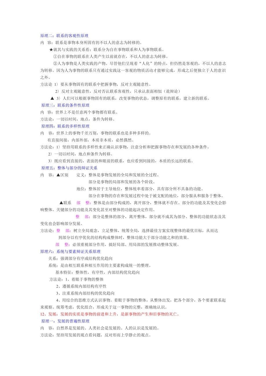 高考政治哲学完全版总结_第5页