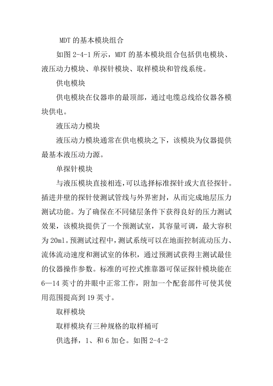 低渗气层地层测试工作制度的选择_第3页