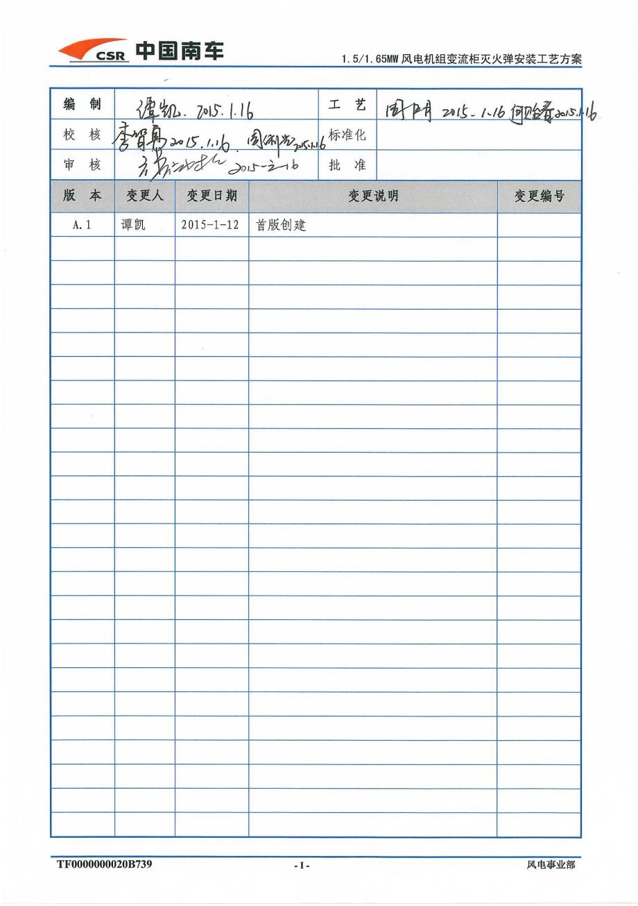 技术文件(1 5mw加装自动消防灭火弹工艺方案)_第2页