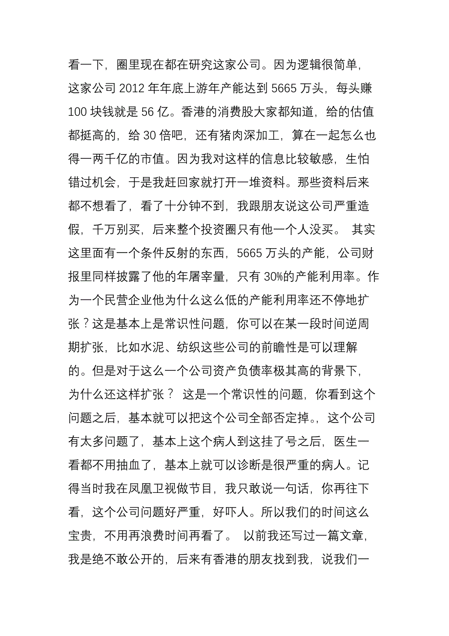 方烈：如何解读年报与公告(下篇)_第2页