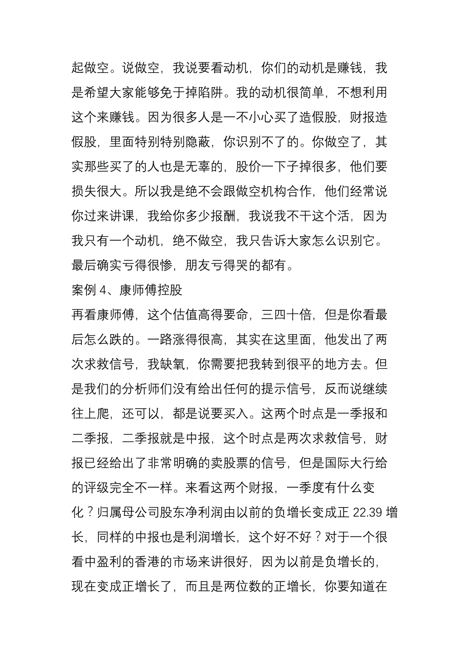 方烈：如何解读年报与公告(下篇)_第3页