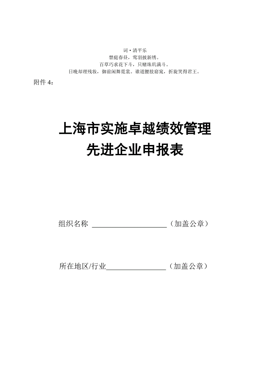 效分析管理上海市实施卓越绩_第1页