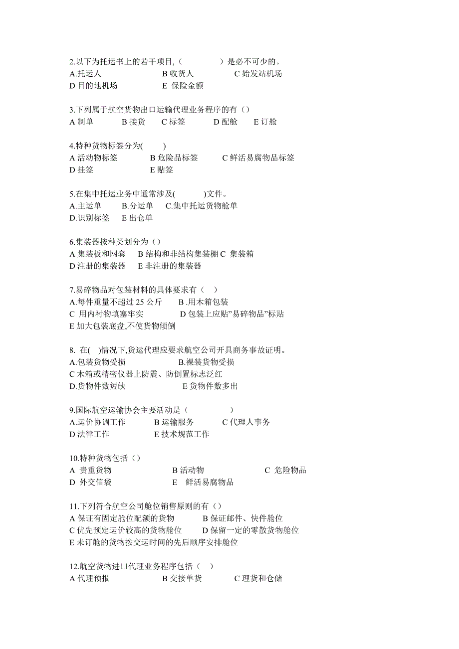 国际航空及海洋货物运输实务_第2页