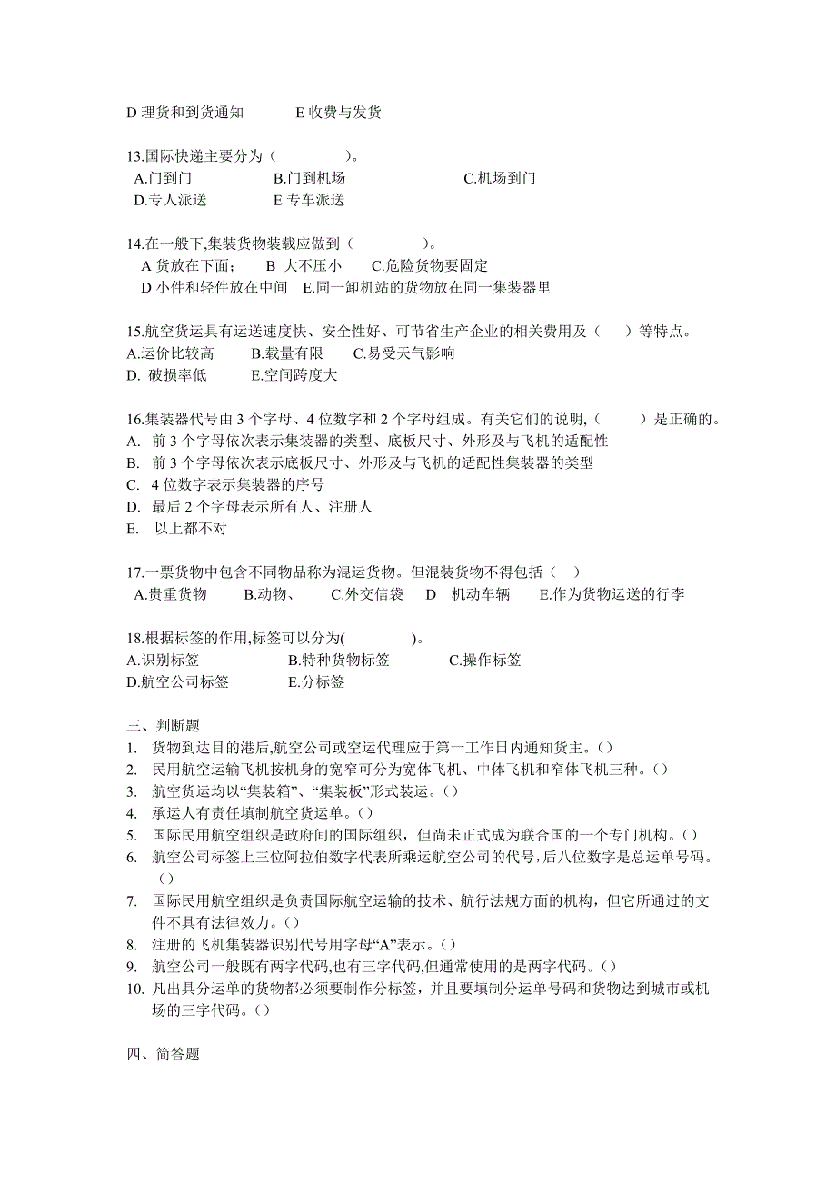 国际航空及海洋货物运输实务_第3页