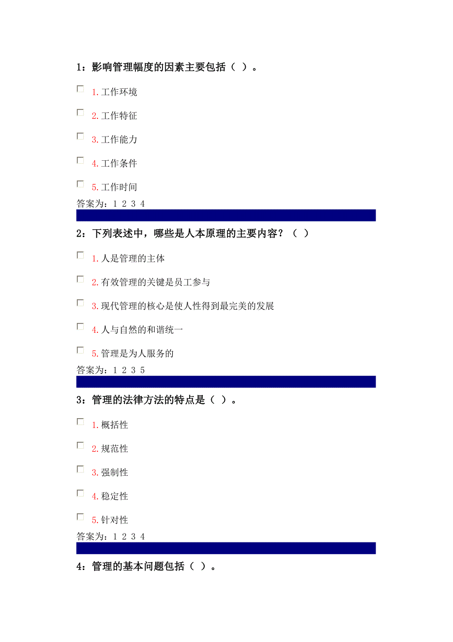 管理学原理多选题大全及答案解析_第1页