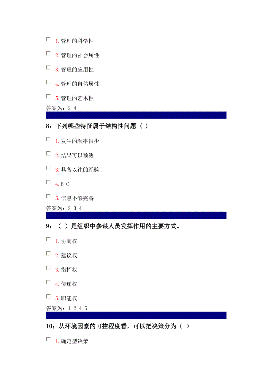 管理学原理多选题大全及答案解析_第3页