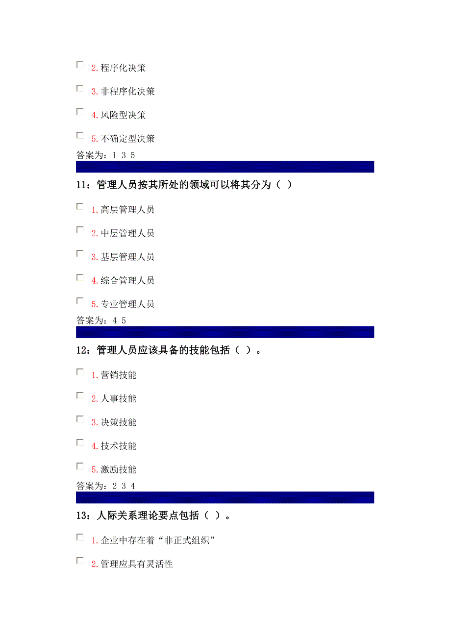 管理学原理多选题大全及答案解析_第4页