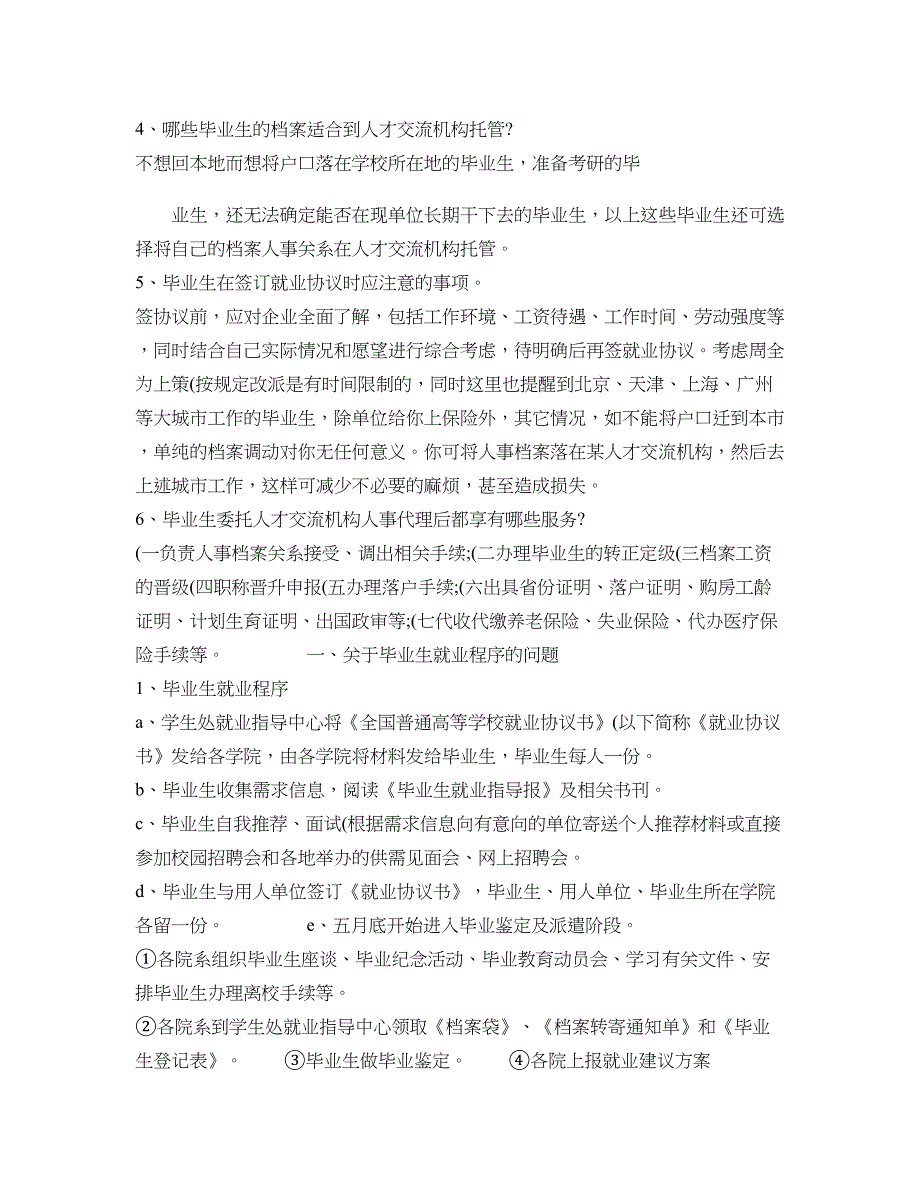 毕业后的户口档案问题――详细流程解读_第2页