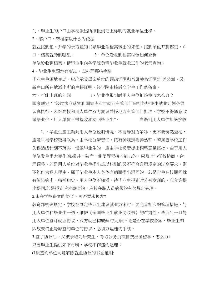 毕业后的户口档案问题――详细流程解读_第5页