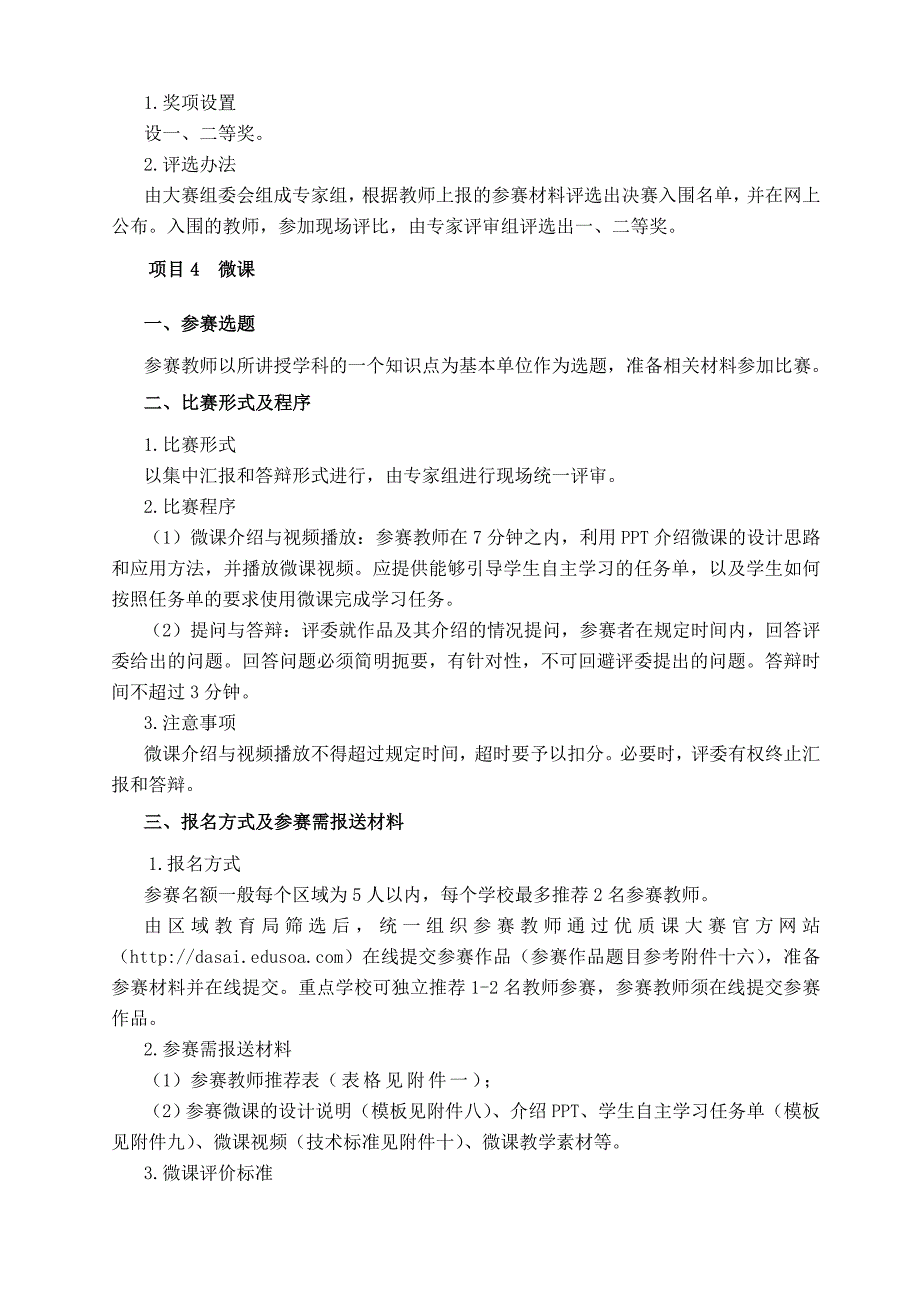 教育部数字化学习支撑技术工程研究中心函件1_第4页