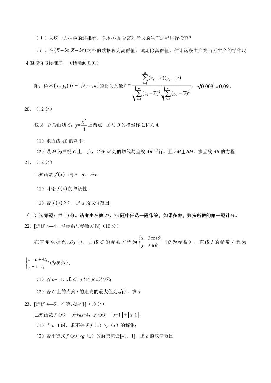 2017全国1卷文科数学真题及答案_第5页