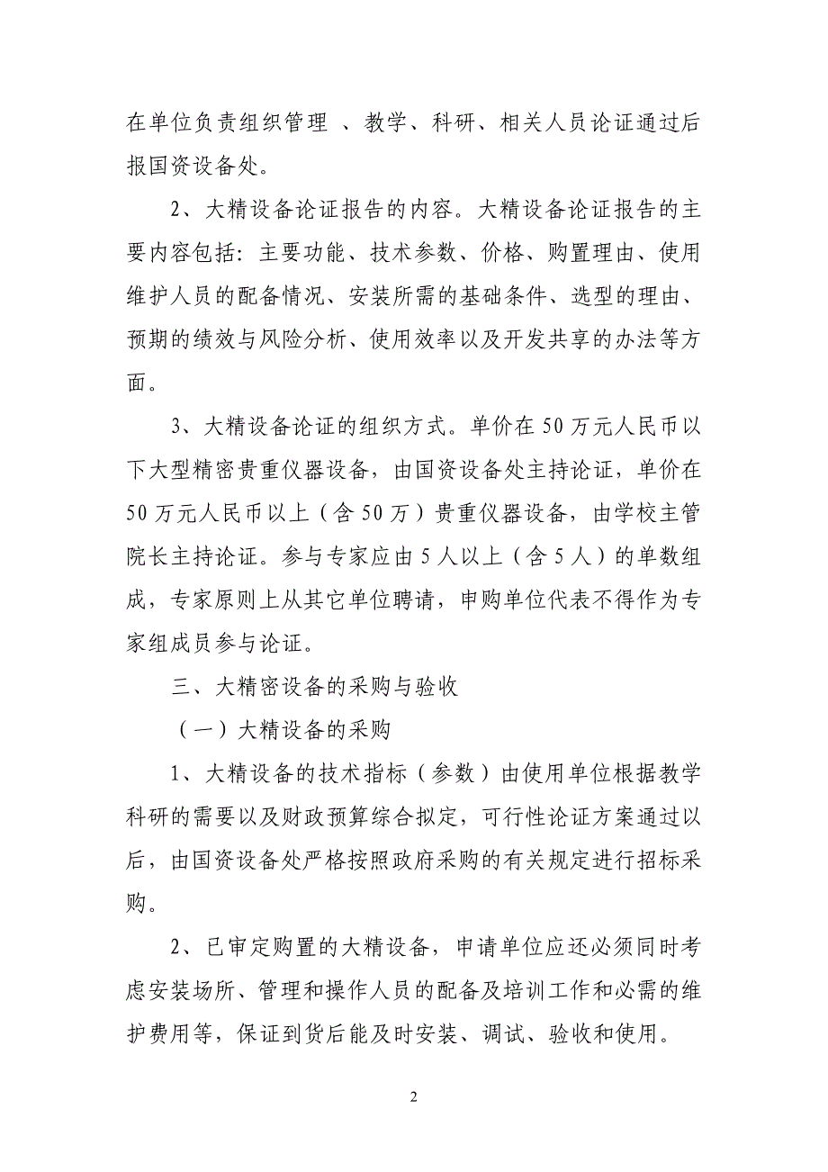 四川音乐学院大型精密贵重教学仪器设备_第2页