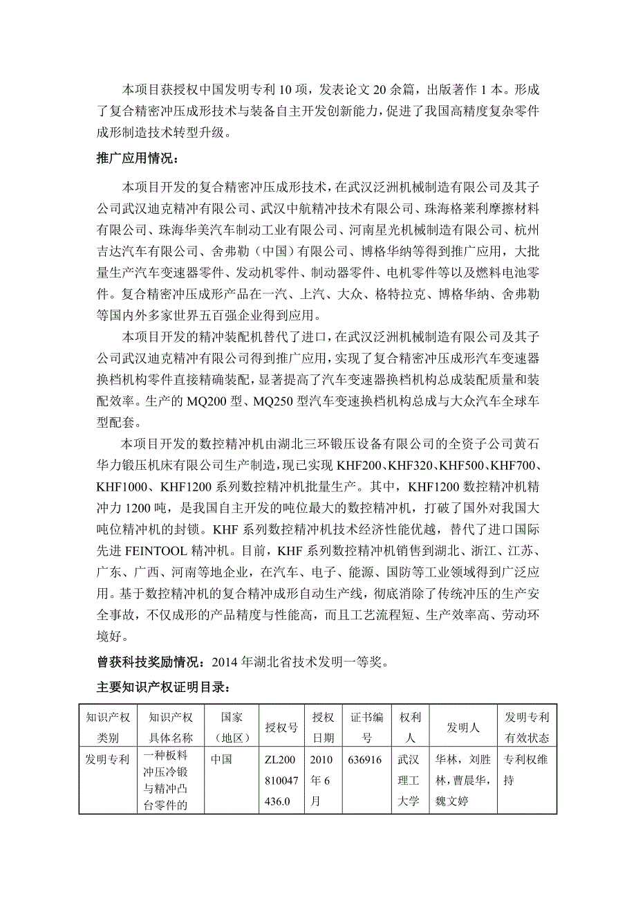 复合精密冲压成形技术与装备研发及应用-武汉理工大学科学技术发展院_第2页