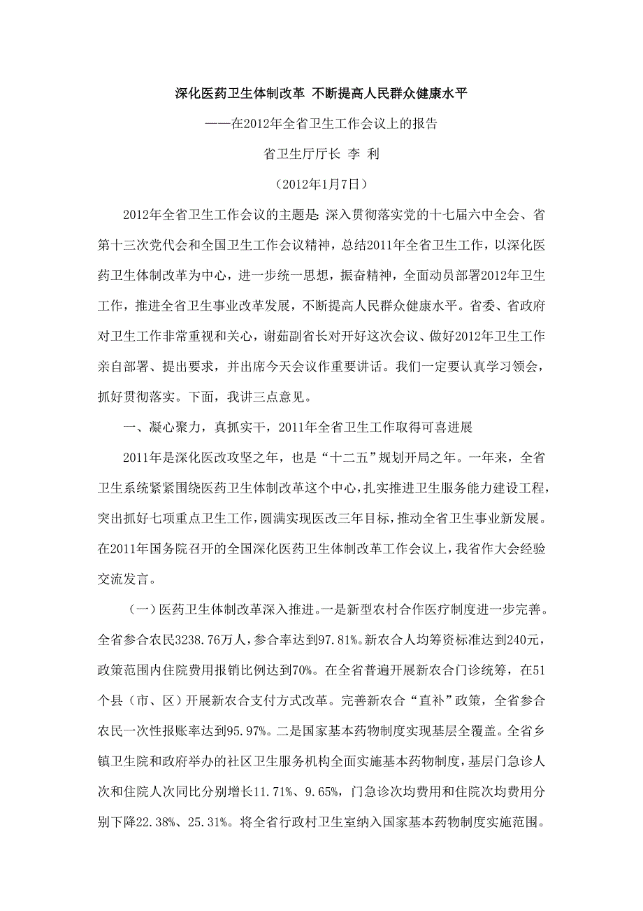 江西省卫生工作报告_第1页