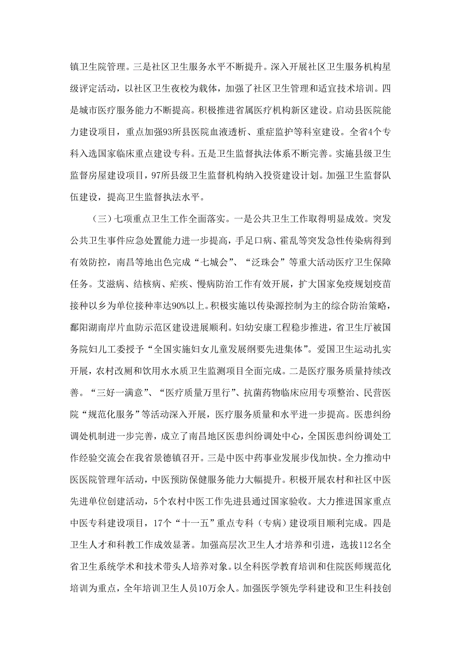 江西省卫生工作报告_第3页