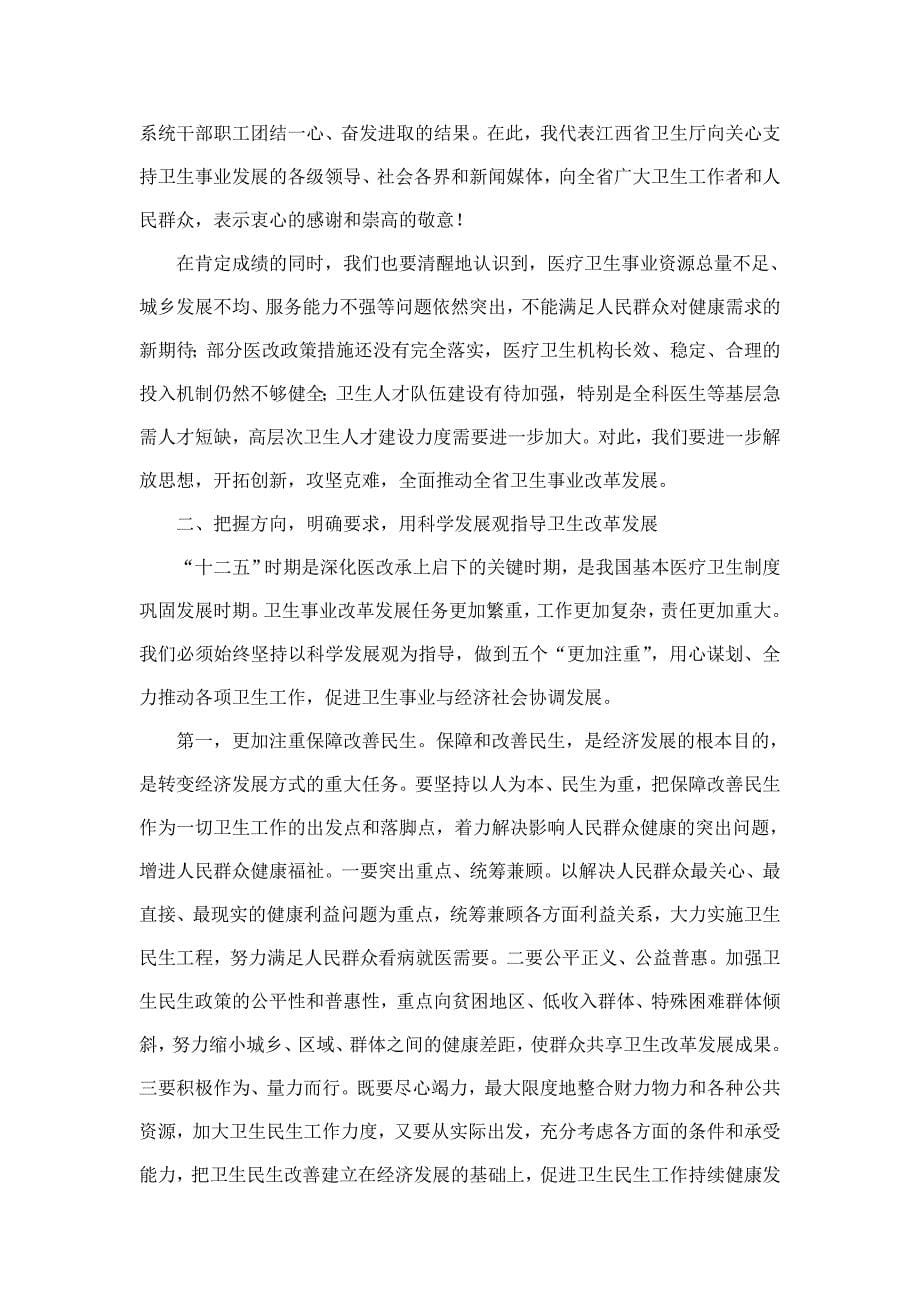 江西省卫生工作报告_第5页