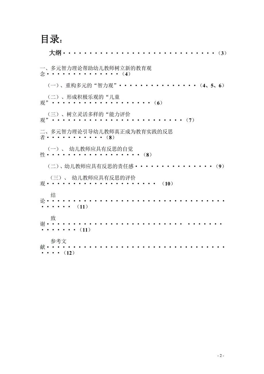 学前教育专业本科毕业论文(样板1)_第3页