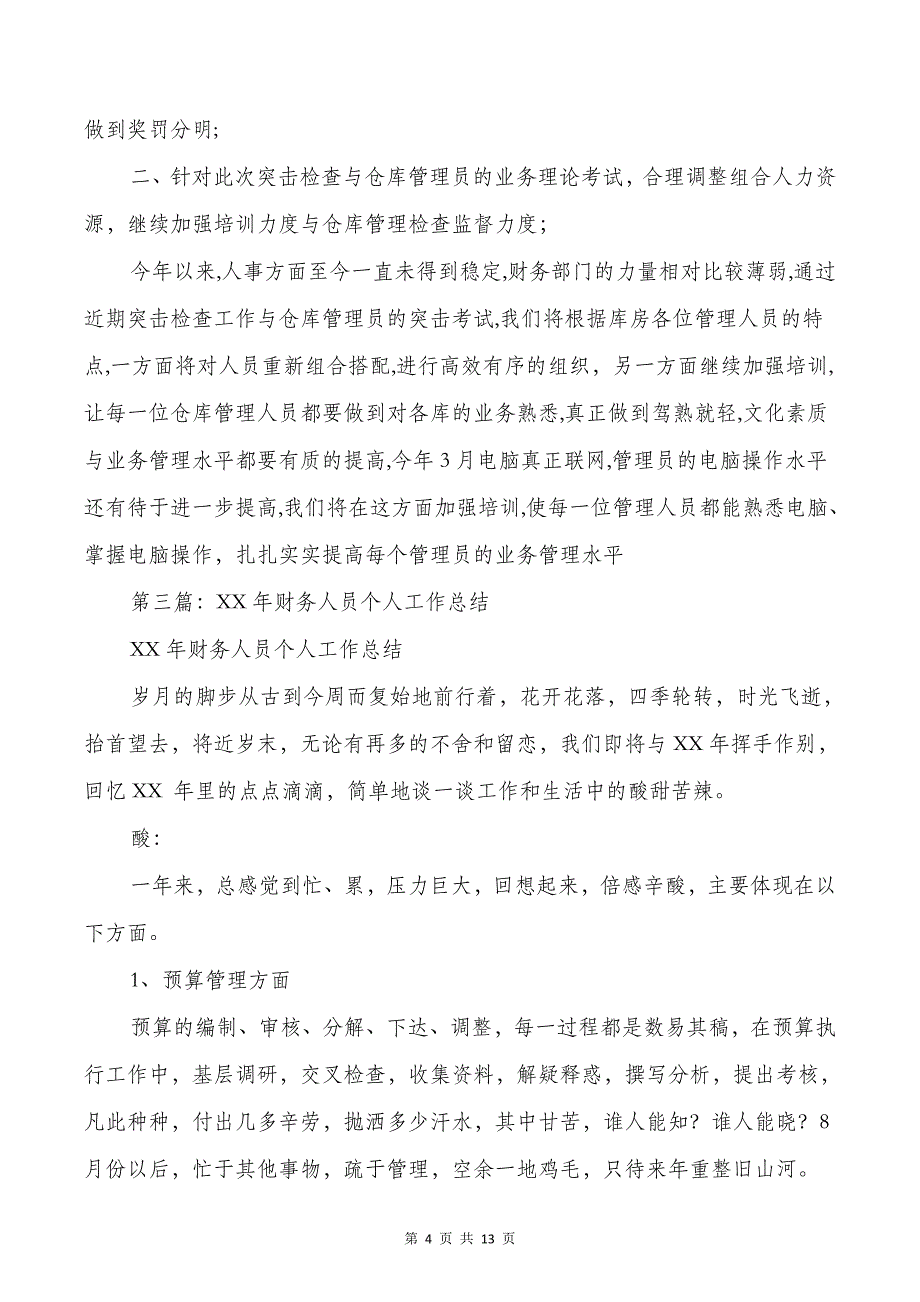 财务人员个人工作总结与财务人员述职报告汇编_第4页