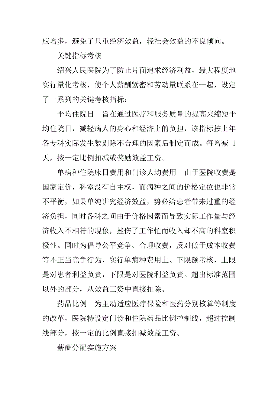 医院,内部绩效和分配制度改革强调要改变收减以科室经济收入_第4页