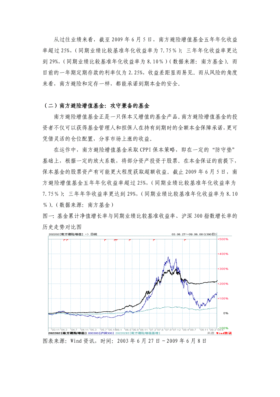 南方避险专题网页文案_第3页