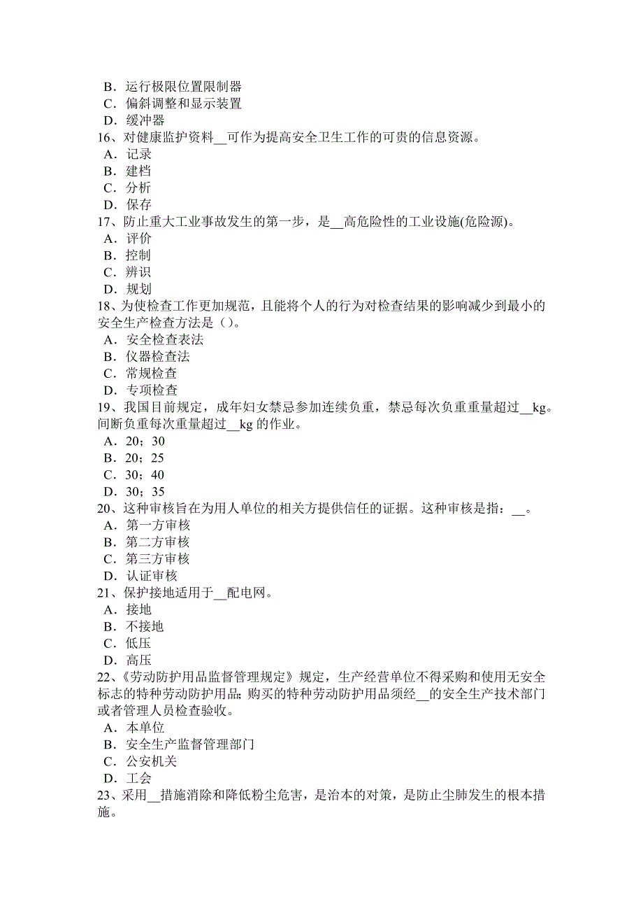 吉林省2016年下半年安全工程师安全生产：潮湿的场所使用手持式电动工具考试试题_第3页