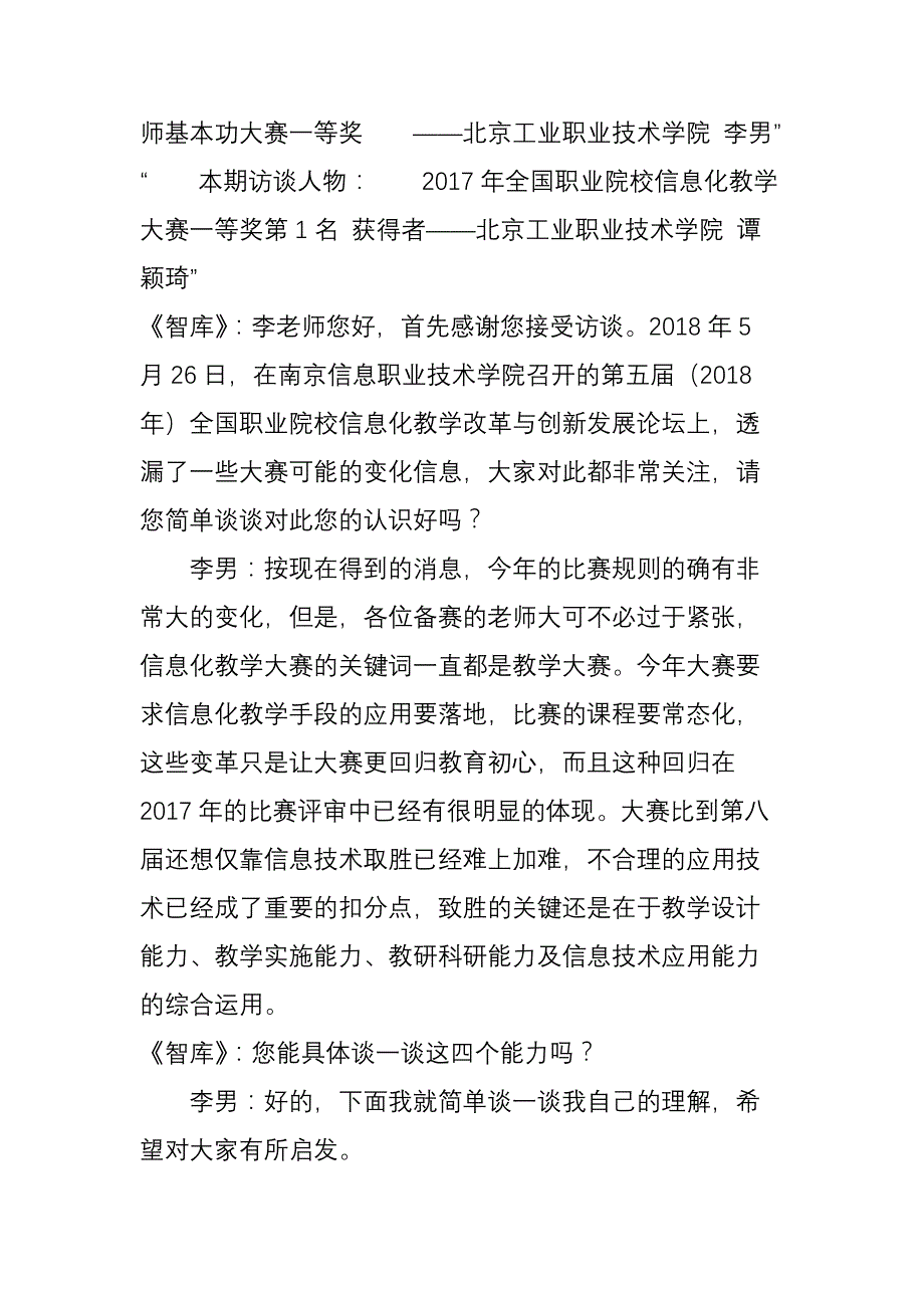 第二期一等奖第一名获得者谈全国职业院校信息化教学大赛_第2页