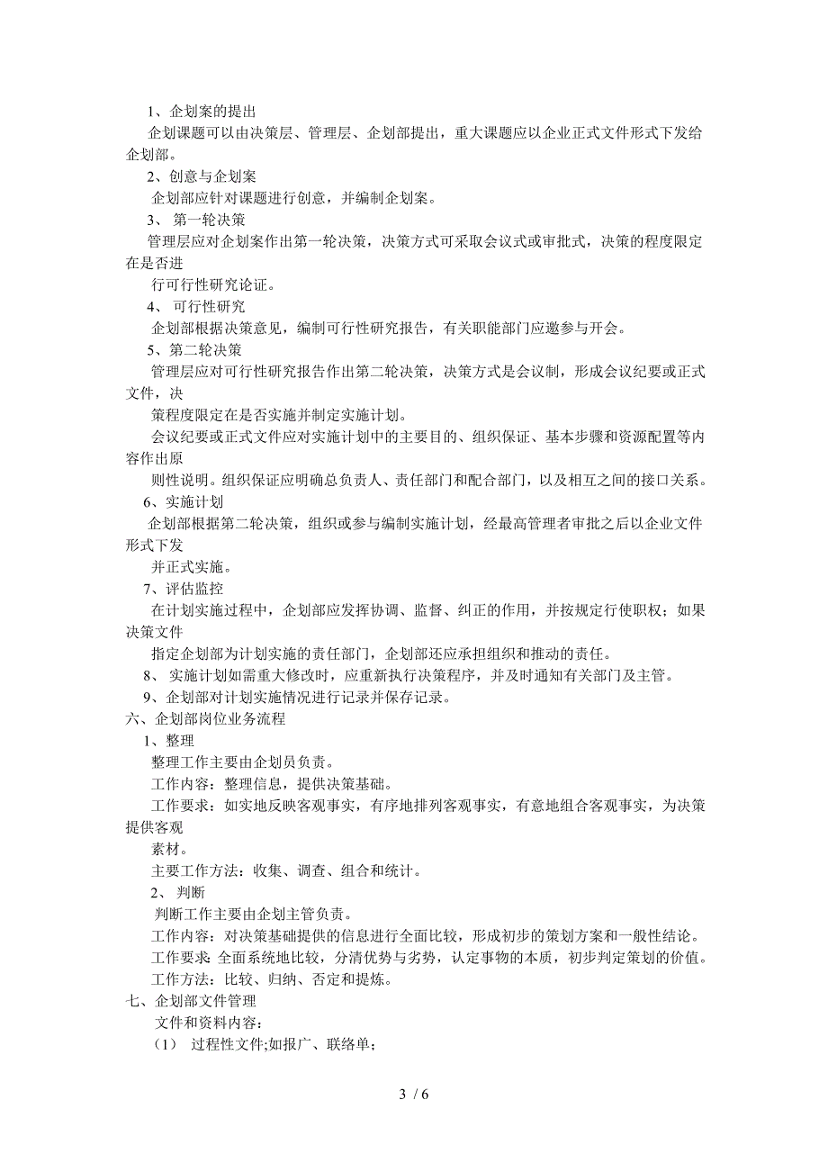 婚纱影楼企划部册_第3页