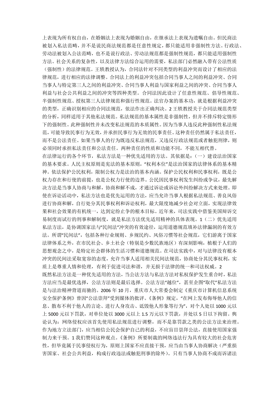 私法方法在司法实践中的运用一_第2页