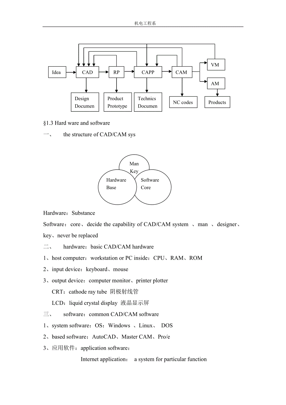 机械CADCAM教案_第4页