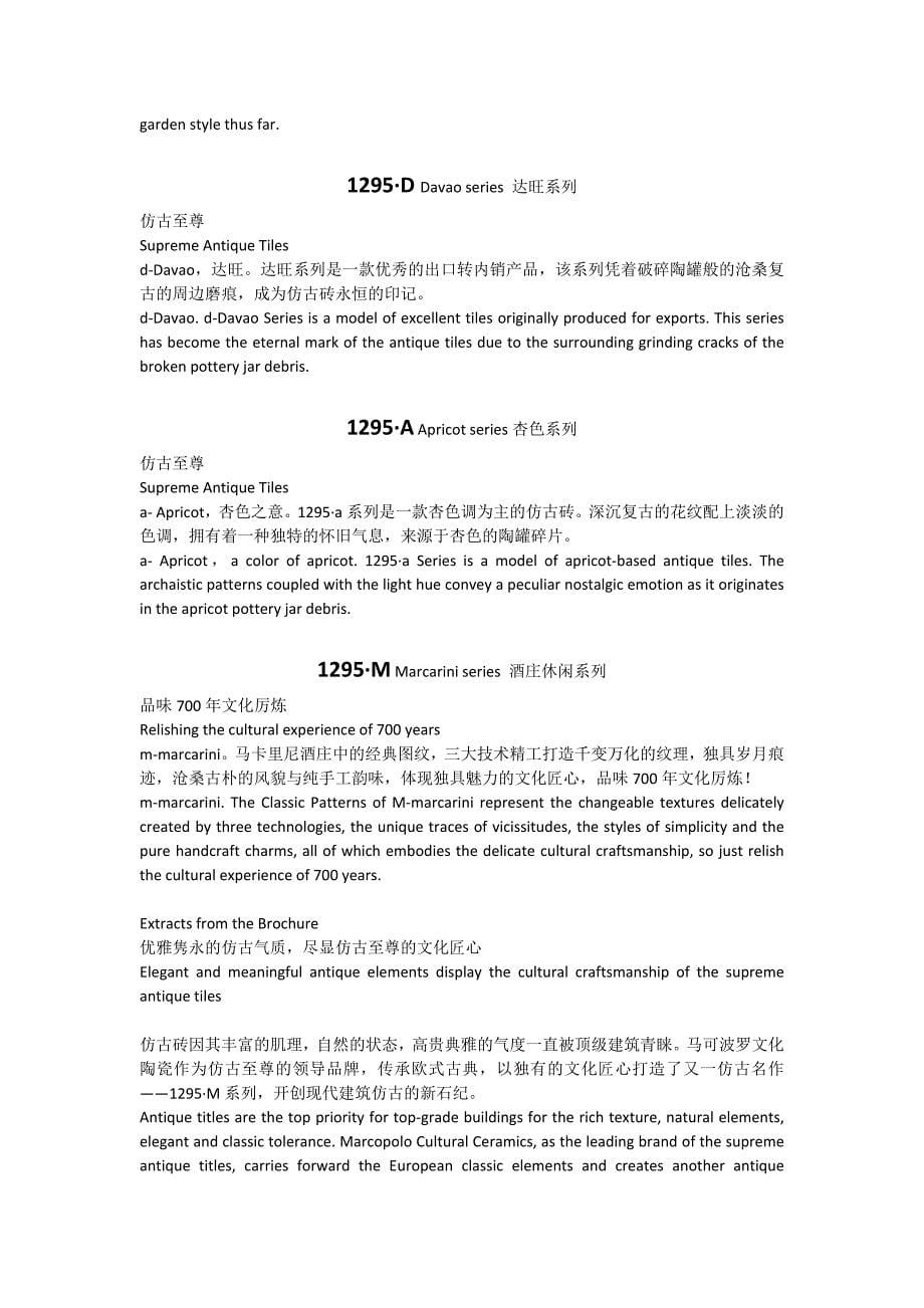 马可波罗1295系列文案总结_第5页